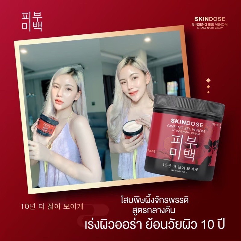 โสมพิษผึ้ง-สูตรกลางคืน-400-g-skindose-ginseng-bee-venom