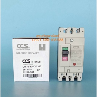 CCS เบรกเกอร์ 2P 100A ตัวใหญ่ หน้าขาว NO-FUSE BREAKER