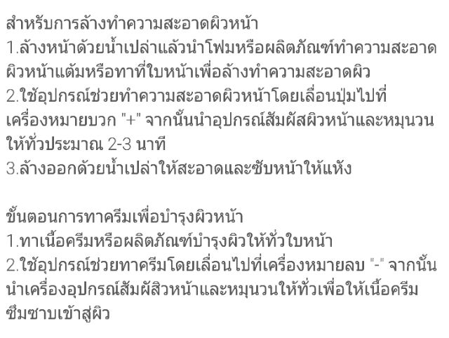 เครื่องนวดหน้า