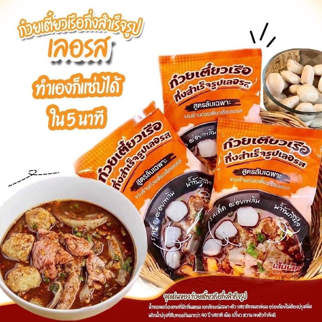 ถูกสุด-ก๋วยเตี๋ยวเรือเลอรส-ความอร่อยที่ขอการันตีด้วยสูตรลับเฉพาะกว่า-40-ปี-nd888shop