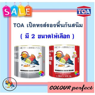 TOA เป็ดหงส์ สีรองพื้นเทากันสนิม &amp;  รองพื้นแดงกันสนิม  ( 3.50 ลิตร ) ออกใบกำกับได้