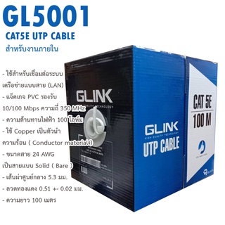 สาย LAN 100m CAT5E UTP ยี่ห้อ GLINK รุ่น GL5001 สำหรับงานภายใน สีขาว