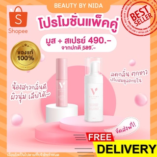 ส่งฟรี ปิดชื่อ มีของแถม ‼️ Victory Secret 💫 สเปรย์หลีหอม มูสหลีหอม ระงับกลิ่น ลดตกขาว ระงับอาการคันน้องสาว
