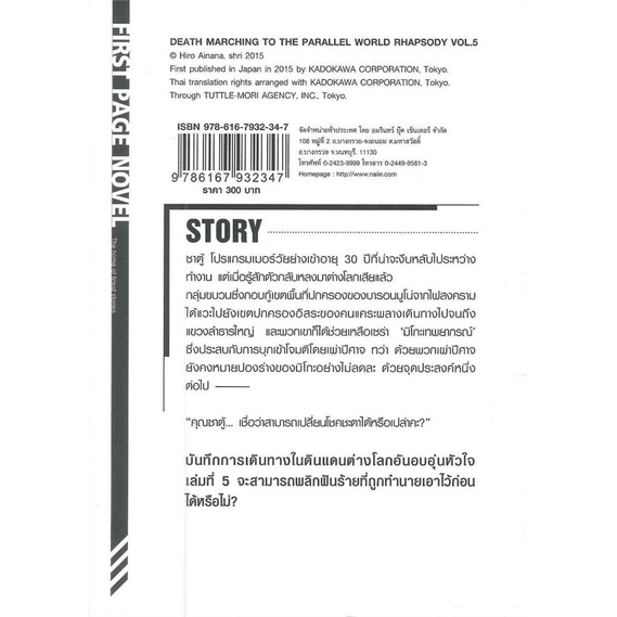 หนังสือ-โศกนาฏกรรมต่างโลกเริ่มต้นจากเดธมาร์ซ-เล่ม-5