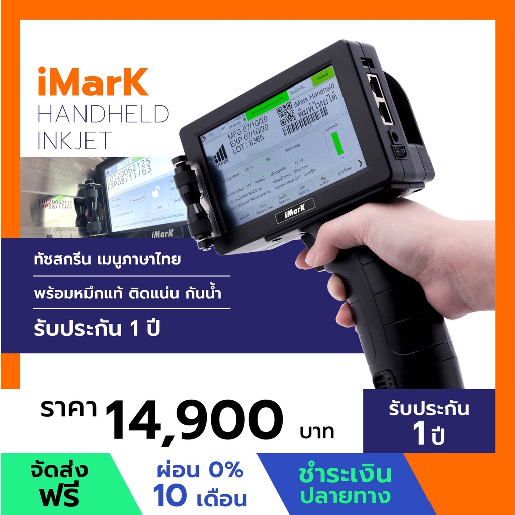 ภาพหน้าปกสินค้าเครื่องพิมพ์วันที่ iMark Handheld Inkjet