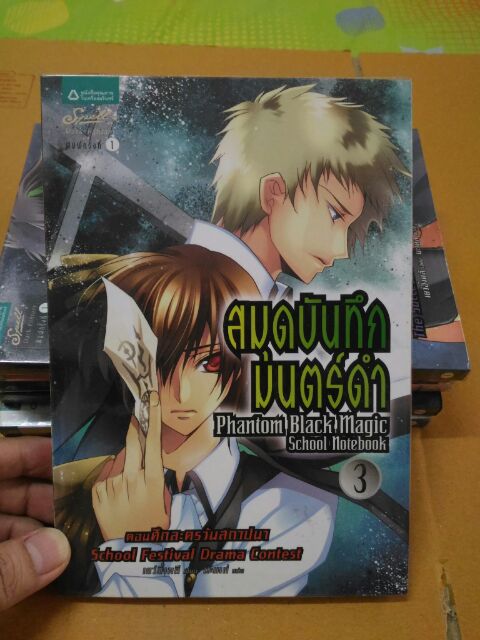 สมุดบันทึกมนตร์ดำ-ขายยก6เล่ม