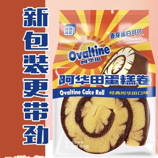 (พร้อมส่ง) เค้กโรลโอวัลติน Ovaltine Soft Roll / เค้กโรลชา Twining Earl Gray Tea Cake