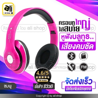 ที่ครอบหูใหญ่ใส่สบายไม่เจ็บหู หูฟังบลูทูธ หูฟังBluetooth หูฟังไร้สายwireless Stereo รุ่น STN-16 ที่ครอบศรีษะมีฟองน้ำ