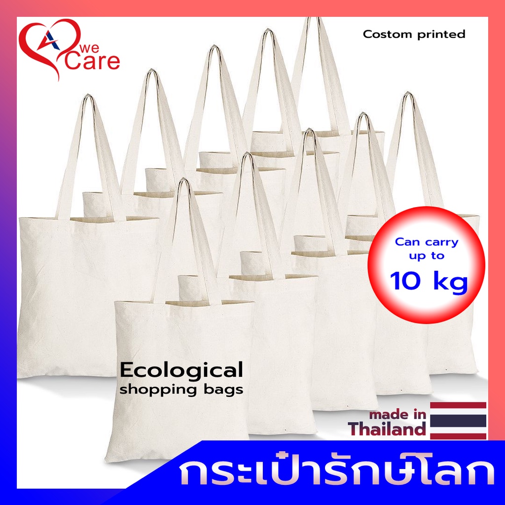 ถุงผ้าสปันบอนด์-วีแคร์-wecare-spundbond-bag-50gsm