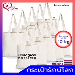 ถุงผ้าสปันบอนด์ วีแคร์  WeCare Spundbond Bag 50gsm