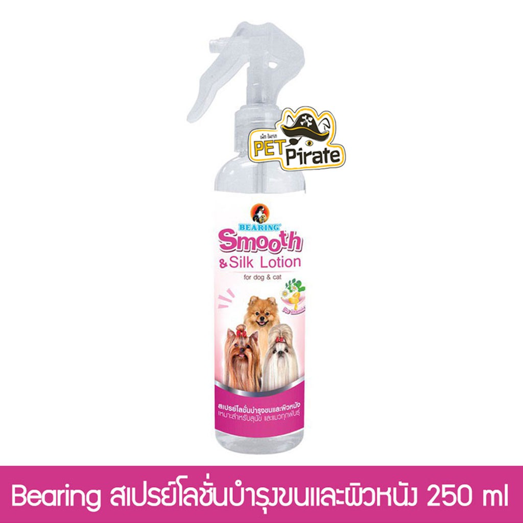 ภาพสินค้าBearing Smooth & Silk Lotion สเปรย์โลชั่นบำรุงขนและผิวหนัง เพื่อขนนุ่มสลวยลดขนพันกัน ผิวหนังมีสุขภาพที่ดี บรรจุ​ ​250 ml จากร้าน petpirateshop บน Shopee ภาพที่ 2