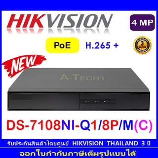 Hikvision 4MP NVR  DS-7108NI-Q1/8P/M(C)