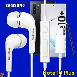 หูฟัง สมอลทอล์คแท้ Type-C Samsung Galaxy Note10 Plus เสียงดี เบสหนัก เล่นเพลง หยุด เลื่อนเพลง ปรับระดับเสียง รับ/วางสาย