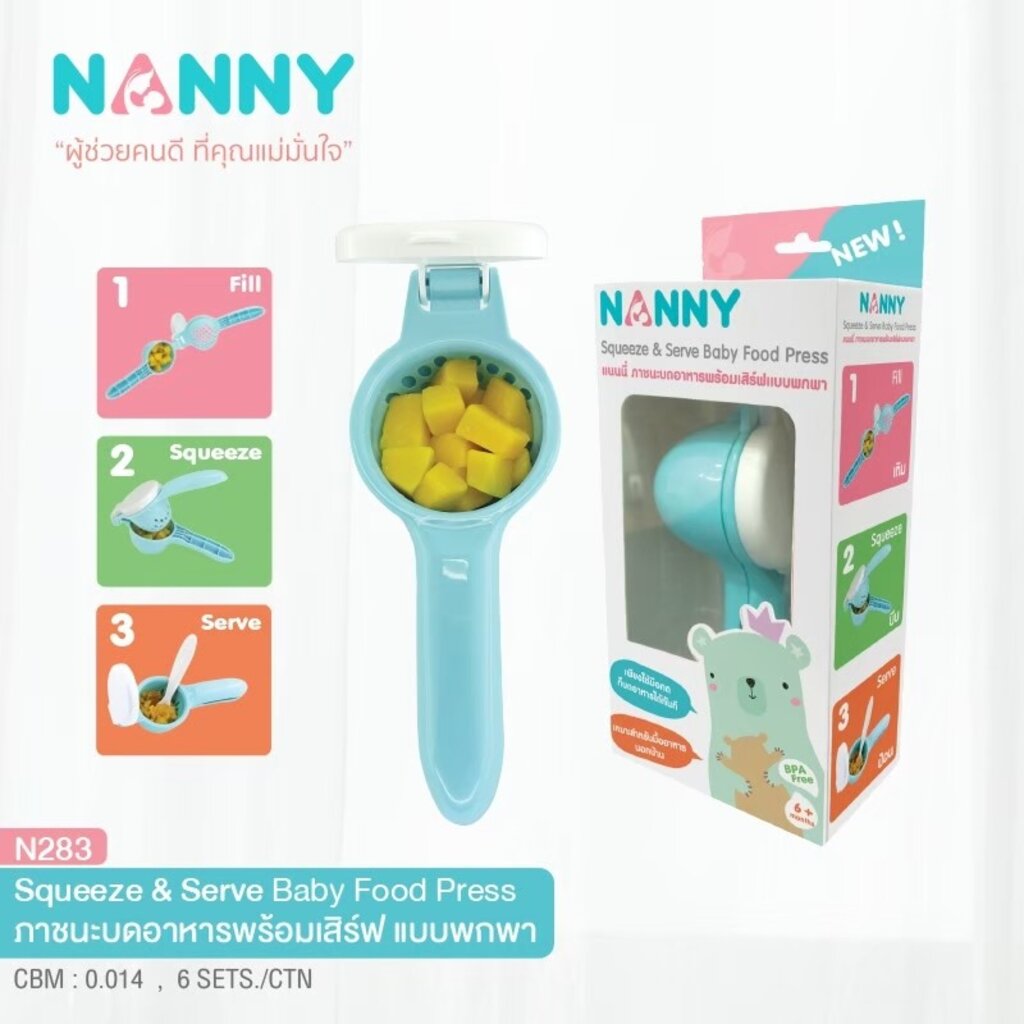n283-ที่บดอาหาร-ช้อน-nanny-แนนนี่