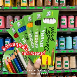 ภาพขนาดย่อของภาพหน้าปกสินค้าดินสอสีเขียนผ้า/ดินสอจุดผ้า/ดินสอชอล์ก มีหลายสี จากร้าน paiwankhadai บน Shopee