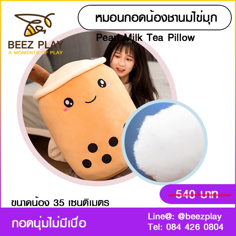 หมอนน้องชานมไข่มุก-pearl-milk-tea-pillow