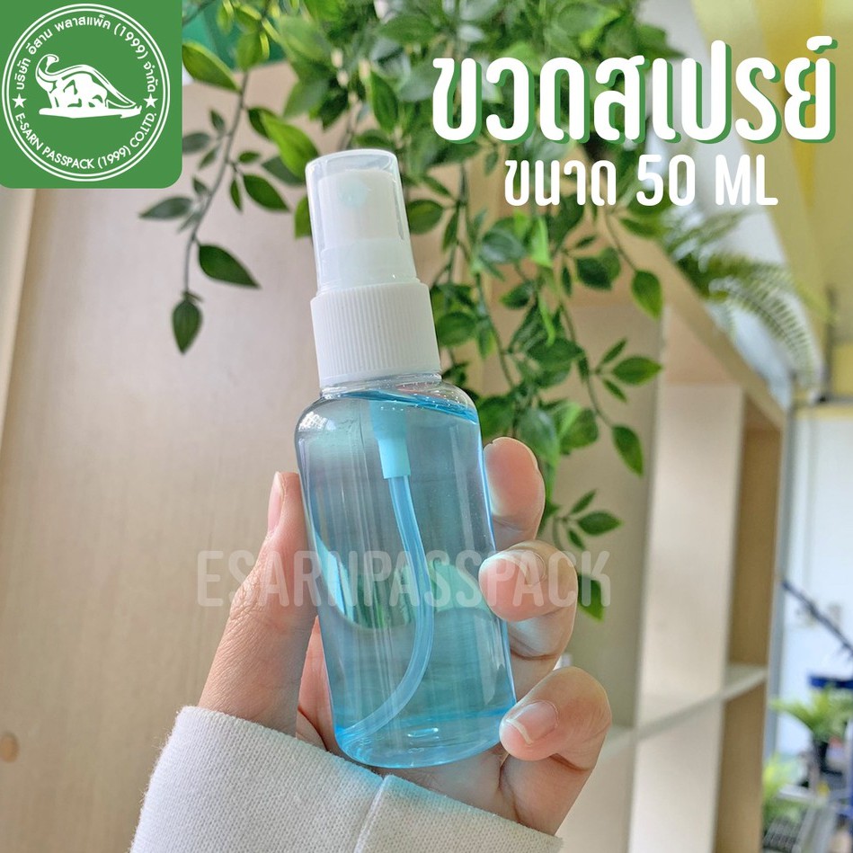 ขวดสเปรย์-50-ml-ราคาโรงงาน-ขวดสเปรย์ใส-ขวดสเปรย์ราคาโรงงาน