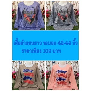 เสื้อแขนยาว วัยกลางคน เสื้อคุณแม่ รอบอก 42-44 นิ้ว ลายกราฟฟิก รุ่น135-44