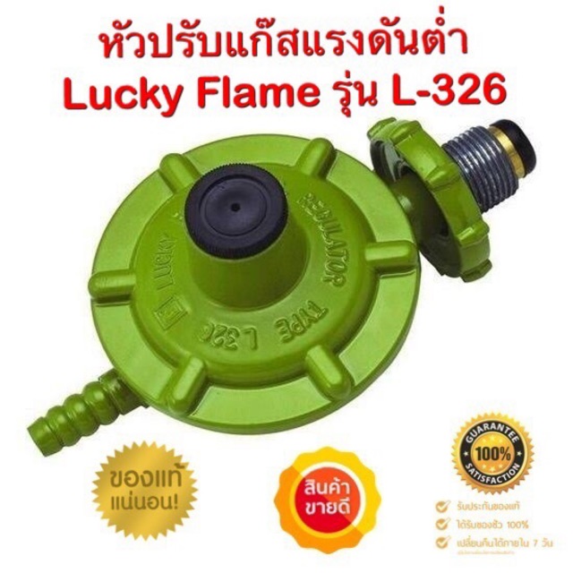 ภาพหน้าปกสินค้าหัวปรับเเก๊ส Lucky Flame แรงดันตำ่ พร้อมสายอย่างดี+กิ๊ปรัด ครบชุด หรือ เฉพาะตัวหัวปรับ วาวปรับเเก๊ส จากร้าน chomthawat10 บน Shopee