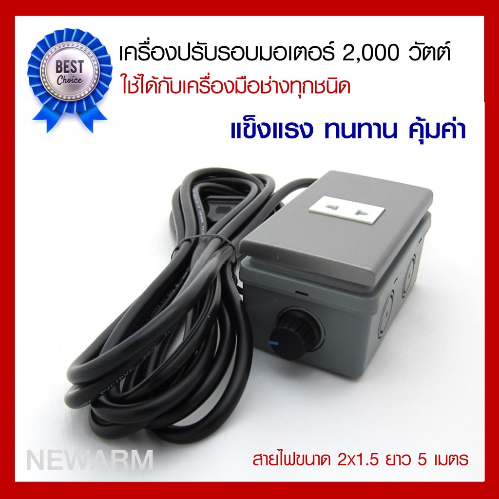 ดริมเมอร์หรี่ไฟ-มอเตอร์คอนโทรลเลอร์-ใช้ได้กับเครื่องมือช่างทุกชนิด