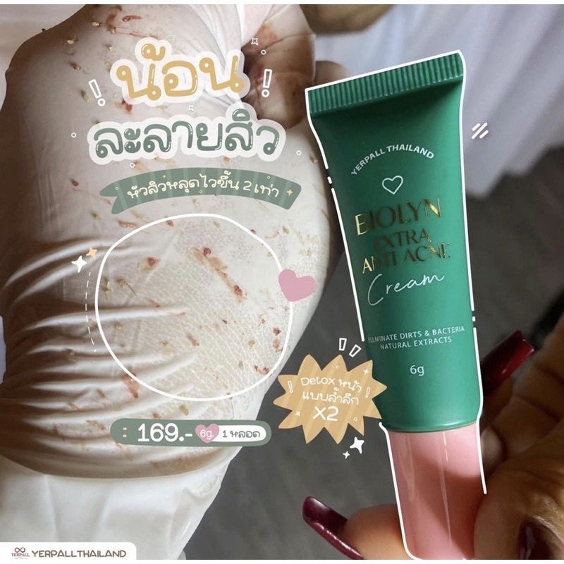 แท้-เจลละลายสิว-yerpall-bio-lyn-anti-acne-cream-เจลสิวไบโอลิน-เจลละลายสิวสตอ