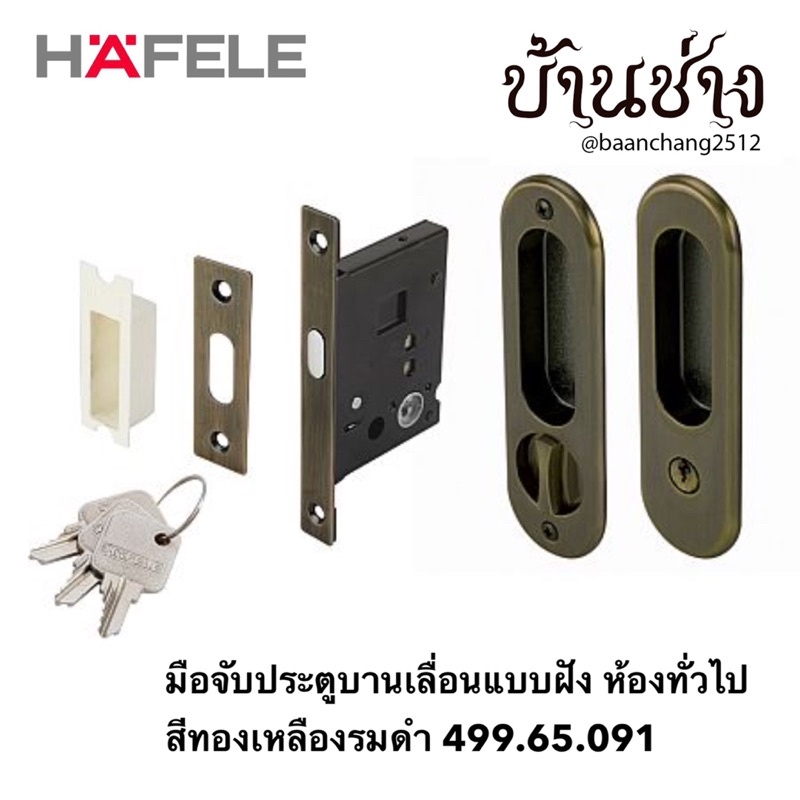 hafele-มือจับประตูบานเลื่อนแบบฝัง-ห้องทั่วไป-คอม้า-ทรงรี-499-65-090-499-65-091-499-65-092-499-65-100