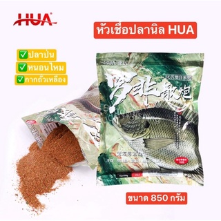 หัวเชื้อปลานิล HUA ขนาด 850กรัม มีส่วนผสมของปลาป่น หนอนไหม กากถั่วเหลือง และกรดอะมิโน