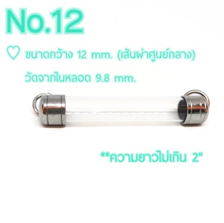 หลอดตะกรุด No.12 ( ความยาวไม่เกิน 2")