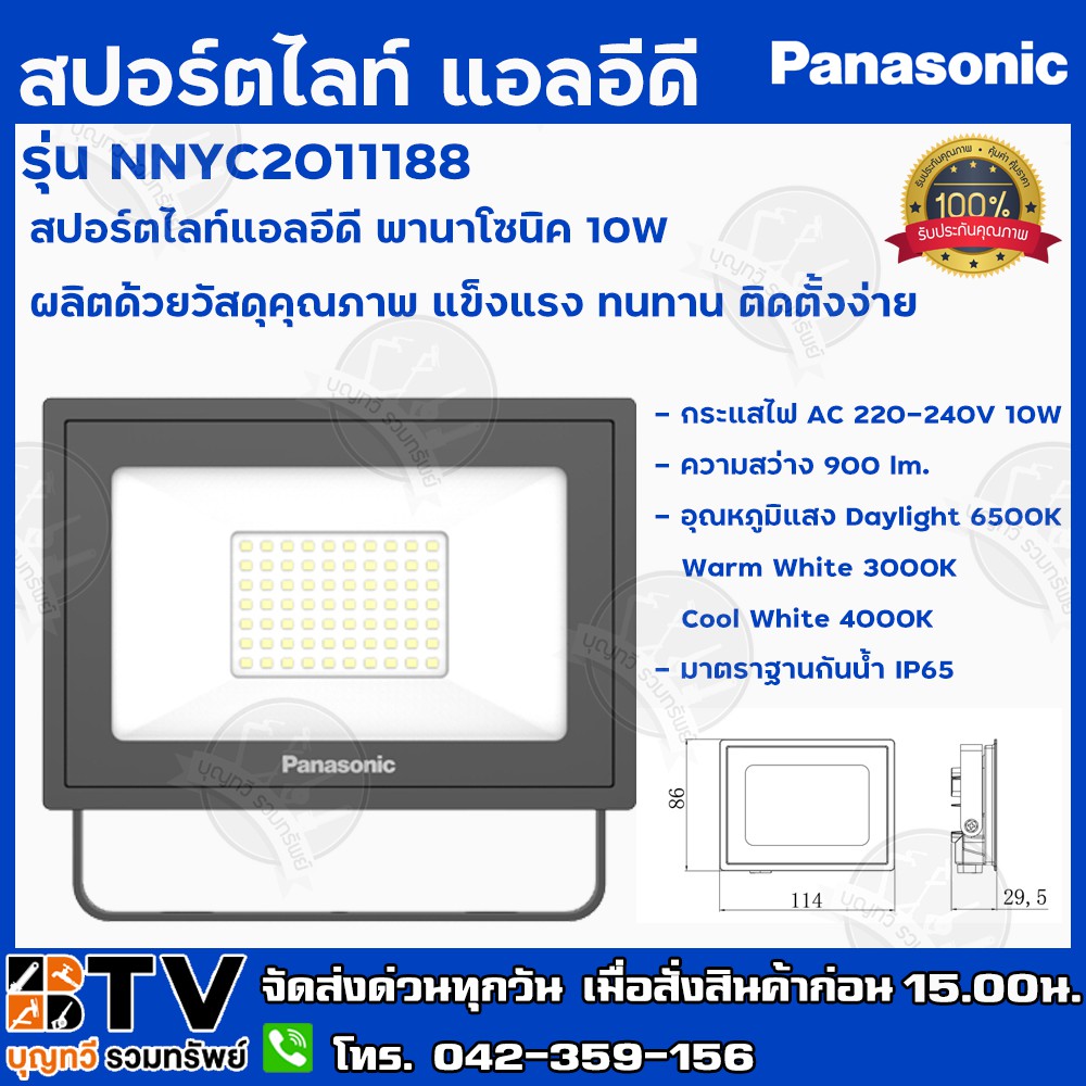 panasonic-สปอร์ตไลท์-แอลอีดี-พานาโซนิค-led-mini-floodlight-10w-warm-white-nnyc2011188-ac-220-240v-10w-ความสว่าง-900-lm