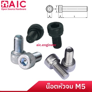 น็อต หัวจม M5 เกลียวมิล ยาว 8-50mm ชุบขาว/รมดำ/สแตนเลส @ AIC