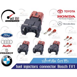 ปลั๊กหัวฉีด Bosch EV1 (แพ็ค 4 ตัว)