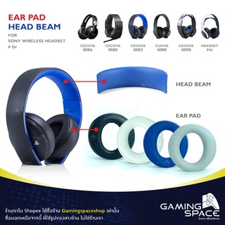 ภาพหน้าปกสินค้าPS5 / PS4 : พร้อมส่ง 📦💨 มี 6 รุ่น อะไหล่ ฟองน้ำ ครอบหูฟัง sony platinum / gold wireless headset ear pad / head beam ที่เกี่ยวข้อง