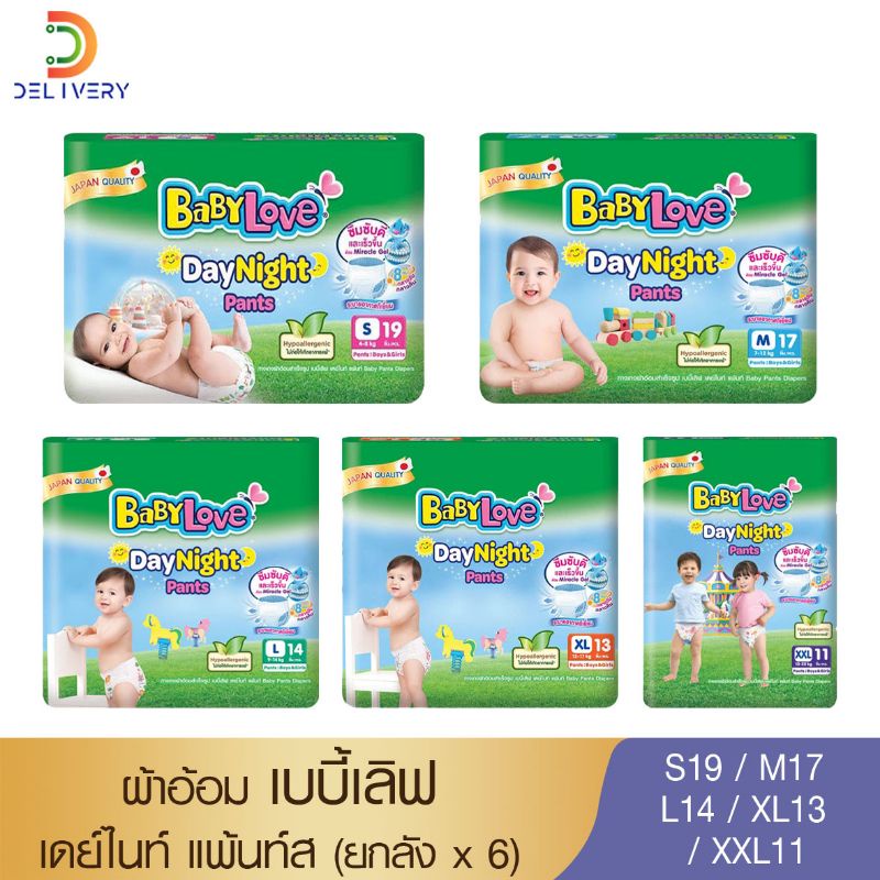 ยกลัง-6-ห่อ-เบบี้เลิฟ-เเพมเพิสเด็ก-กางเกง-babylove-แพมเพิสยกลัง