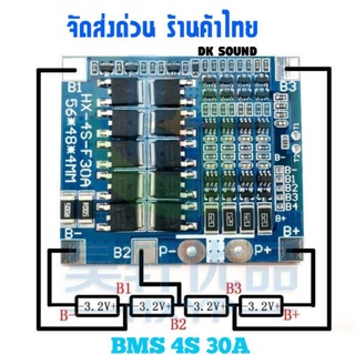 ภาพขนาดย่อของภาพหน้าปกสินค้าBms​ 4s​ วงจรป้องกันแบตเตอรี่ BMS LiFePo4 3.2V 30A 4S (Peak 56A) บาลานซ์: 58mA ชนิด Common port ใช้กับแบต 32650 ได้ จากร้าน ohm_sound_thailand บน Shopee ภาพที่ 1