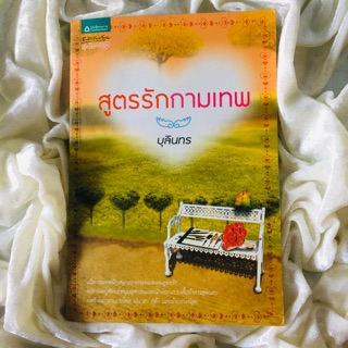 หนังสือนิยายรักโรแมนติก