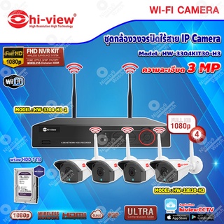 Hi-view ชุดกล้องวงจรปิด 4จุด IP Camera WiFi HD 3MP รุ่น HW-3304KIT20-H3 (เลือกHarddiskได้ในชุด)