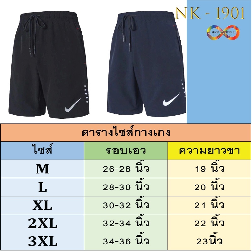 กางเกงกีฬา-กางเกงออกกำลังกาย-กางเกงขาสั้น-รุ่น-nk-1901