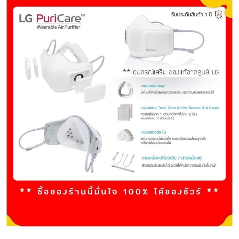 ภาพสินค้าลดทันที70โค้ดINC2LEL2 GEN1+GEN2 พร้อมส่ง อุปกรณ์ หน้ากาก ฟอกอากาศ LG แท้ PuriCare Mark ฟอก Mask LG PuriCare มี9แบบให จากร้าน pungroup บน Shopee ภาพที่ 1
