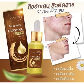 Sawitee Ginseng Serum 30ml. เซรั่มโสมนางฟ้า จินเซงไวท์