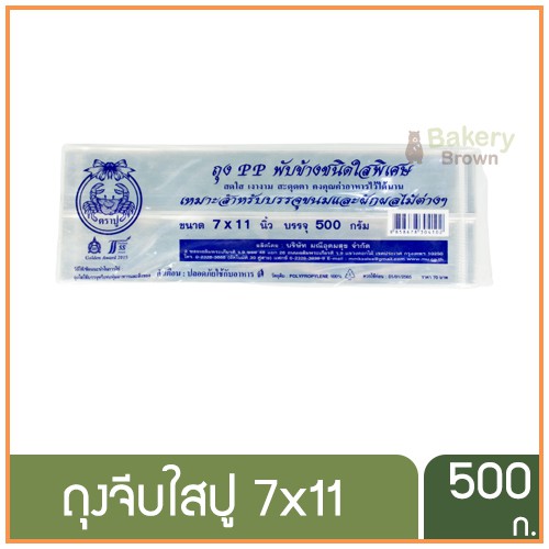 ถุงจีบ-ถุงจีบใส-ถุงขยายข้าง-ถุงพับข้าง-ถุงคุ๊กกี้-เนื้อ-pp-ใส-ตราปู-บรรจุ-500-กรัม-แพค