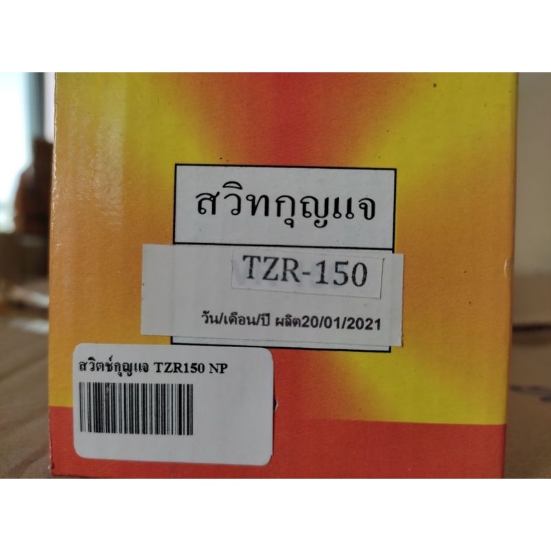 สวิทช์กุญแจ-yamaha-tzr150-สินค้าเกรดคุณภาพอย่างดี-ใช้ทดแทนของเดิม