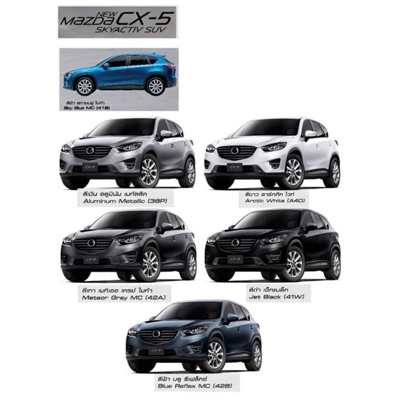 สีตรงเบอร์-mazda-cx5-สีสเปร์ย-station-paint-2k