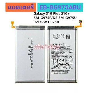 แบตเตอรี่ เดิม Samsung Galaxy S10 Plus S10+ SM-G9750 G9750 EB-BG975ABU 4100mAh พร้อมชุดถอด+กาว