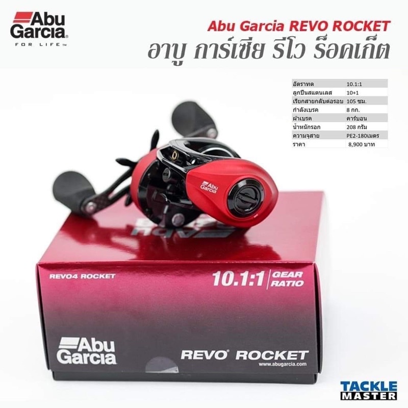 abu-garcia-revo-rocket-หมุนขวาเท่านั้น