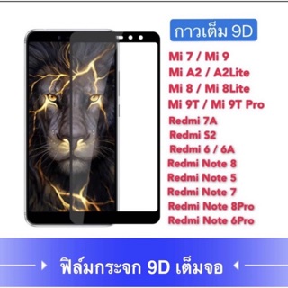 htฟิล์มกระจกกาวเต็ม red mi note 5 red mi note 9S  red mi note 9S pro red mi note 6 pro red mi note 6 C12 C15 c17