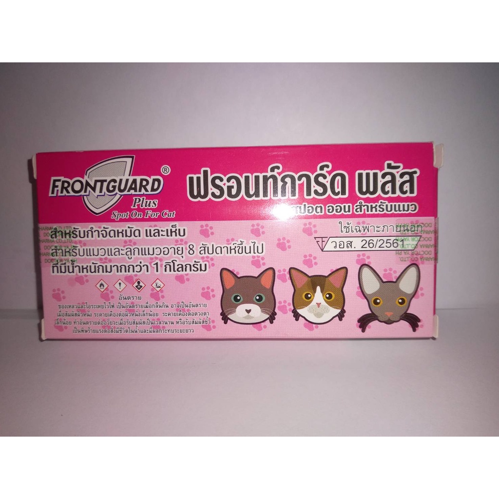 frontguard-plus-ผลิตภัณฑ์กำจัดหมัด-ไข่หมัด-สีชมพู-สำหรับแมวน้ำหนักเกิน-2-กิโลกรัม