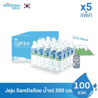 Jeju Samdasooน้ำแร่ธรรมชาติจากเกาะเจจูประเทศเกาหลี 500ml 5 แพ็ค