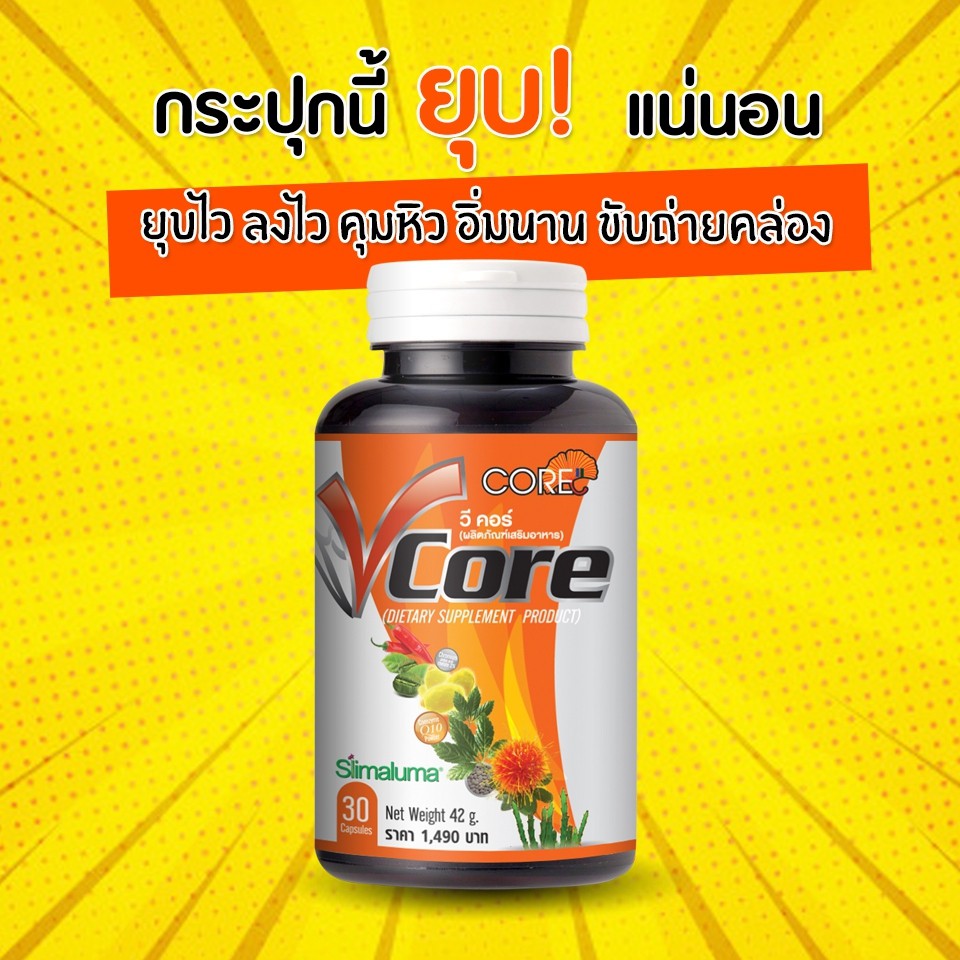 core-v-core-เพิ่มการเผาผลาญอย่างเต็มที่