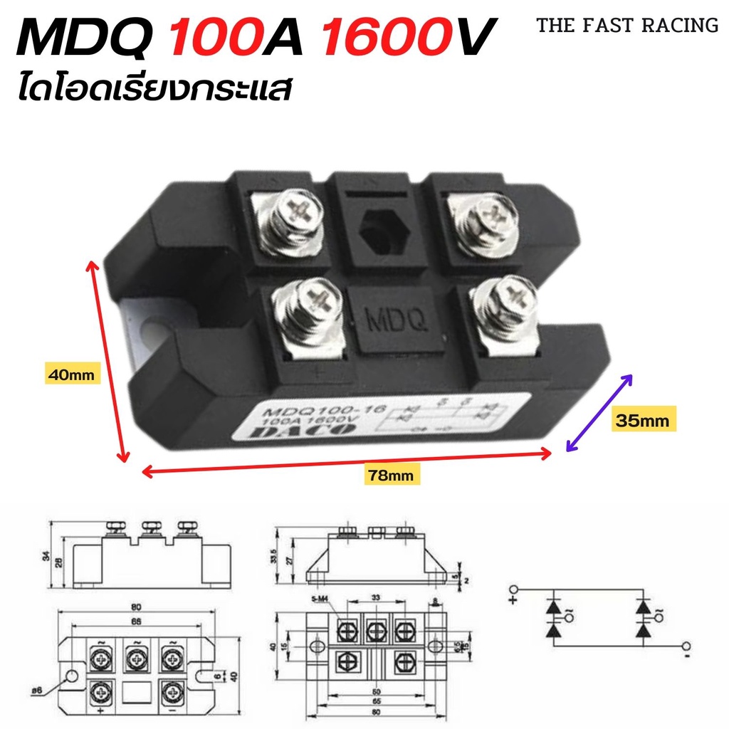 mdq-100a-แอมป์-1600v-โวลต์-เดี่ยว-1-เฟส-ไดโอด-power-ไดโอด