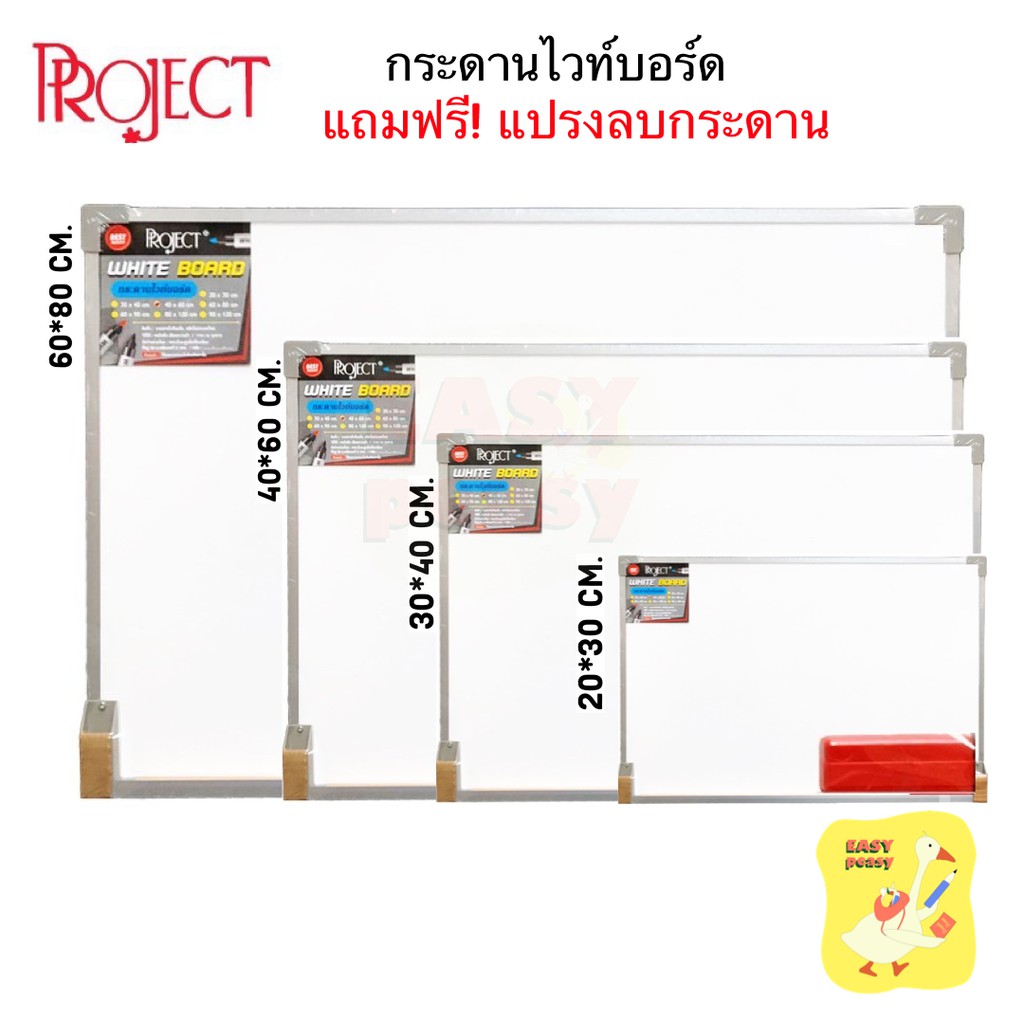 กระดานไวท์บอร์ด-project-แถมฟรี-แปรงลบกระดาน-whiteboard